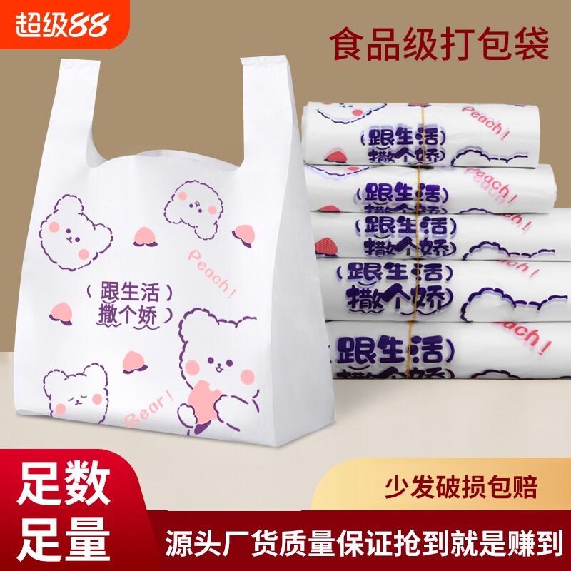 商用餐饮批发方便袋厂家直销加厚外卖打包袋购物手提袋子食品级
