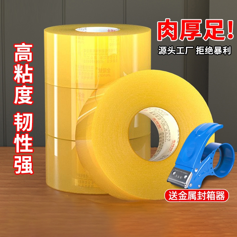 金陵赋封箱透明胶带高粘度不易断大号宽胶带4.5cm6cm封箱快递