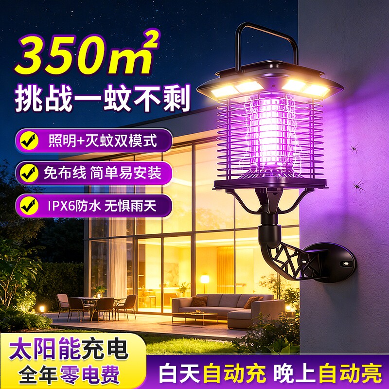 太阳能灭蚊灯户外草坪灯室外花园庭院装饰灯驱蚊神器防水灭虫灯