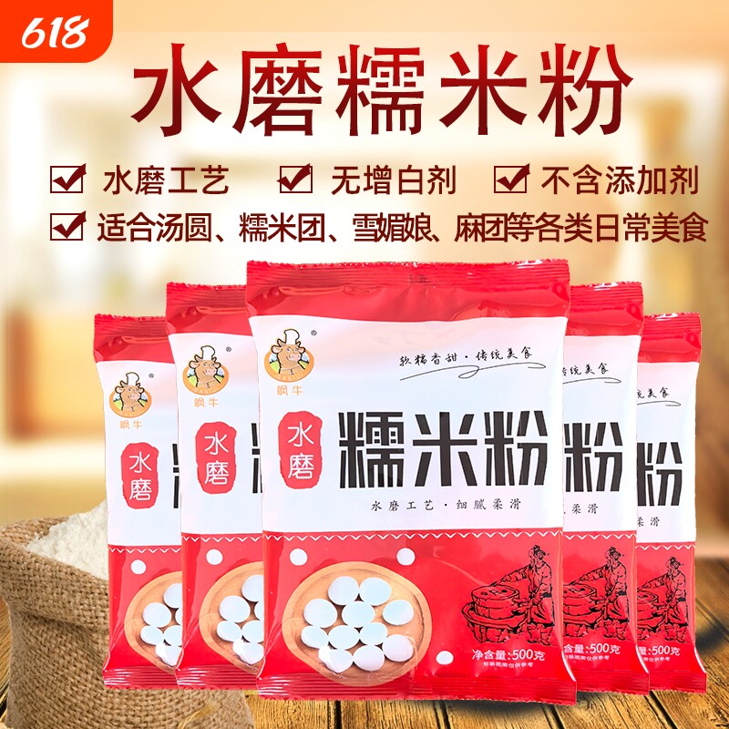 1斤水磨纯糯米粉农家自磨家用雪媚娘汤圆粉冰皮月饼材料5斤红薯