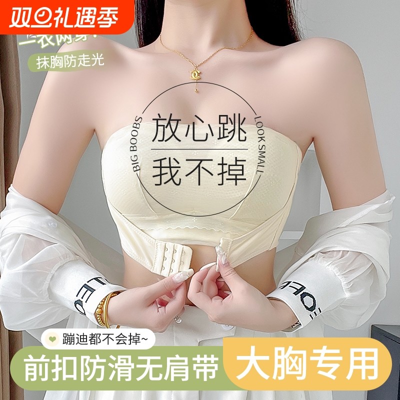 前扣抹胸无肩带内衣女防滑聚拢薄款大胸显小裹胸防走光内搭文胸罩