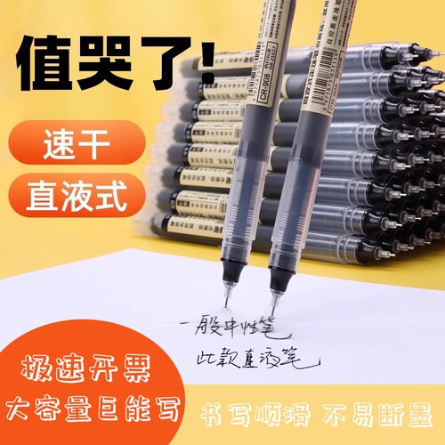 直液式速干走珠笔黑色刷题顺滑笔