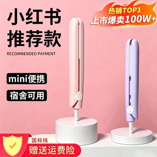 卷发棒迷你直发器女学生便携宿舍小型电夹板直卷两用刘海直卷发器