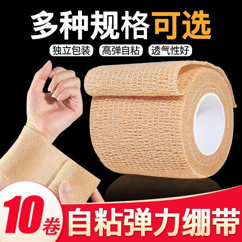 医用弹力绷带自粘弹性伤口包扎纱布固定足球运动用手指宠物手腕