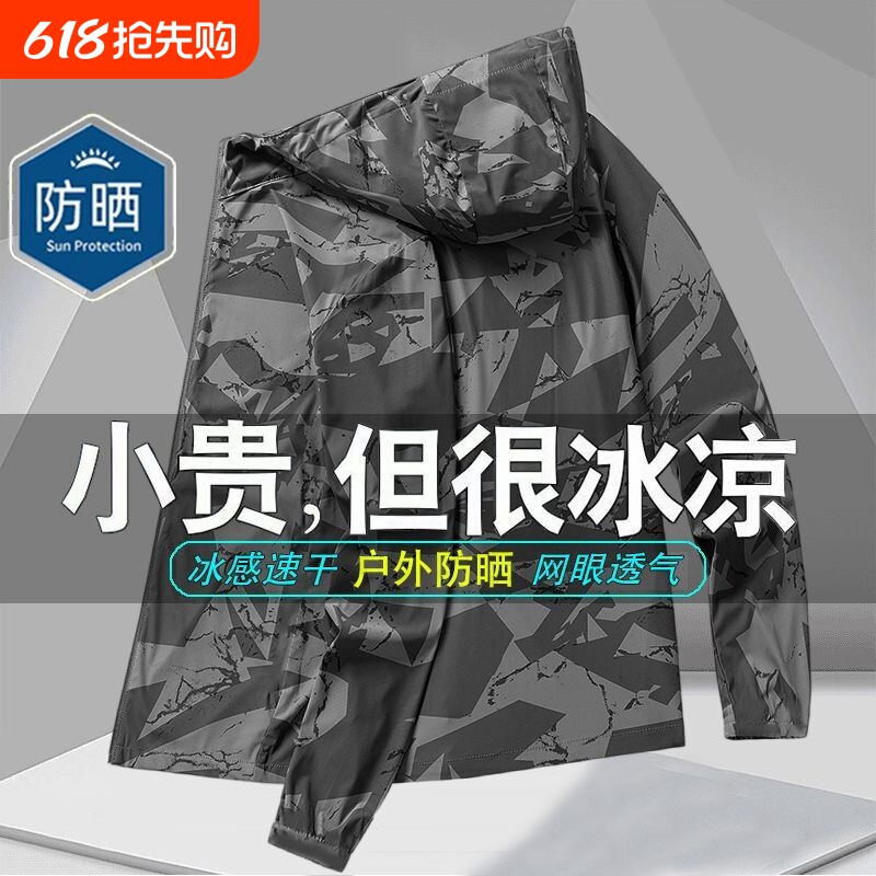 UPF50+冰丝迷彩防晒衣男款防紫外线夏季薄款透气专用钓鱼服大帽