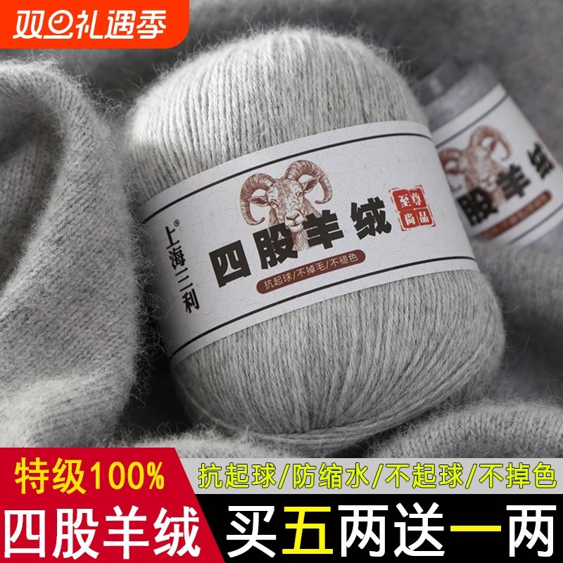 上海三利正品4股羊绒线中粗手编100%纯山羊绒毛线团织毛衣围巾d