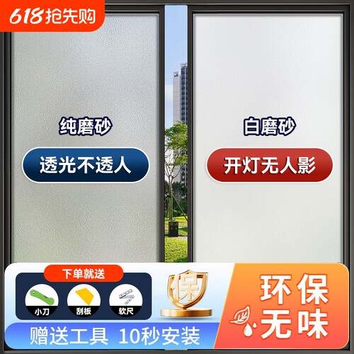 防走光磨砂玻璃贴纸|千人回购