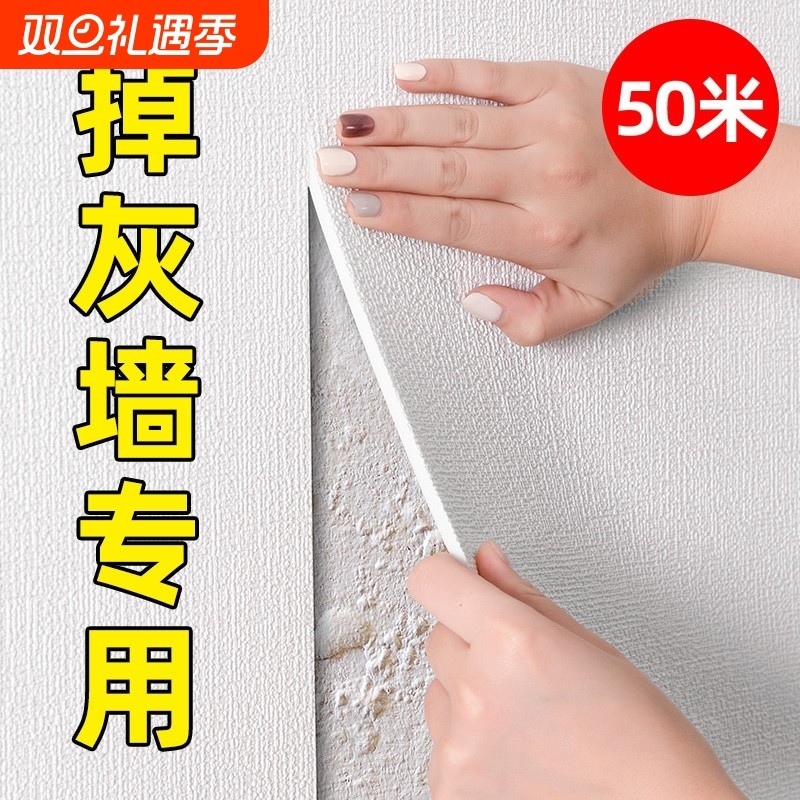 掉灰墙专用墙纸自粘防水防潮3d水泥墙贴墙面壁纸遮丑宿舍墙壁贴纸