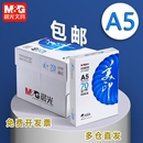 晨光a5打印纸a5纸复印纸70g一包白纸草稿纸考研演算纸80g克加厚一箱500张绘画整箱电子发票空白凭证清单批发