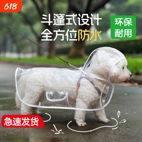 宠物雨衣狗狗衣服宠物衣服狗雨衣柴犬中型犬小型犬雨披防水雨天