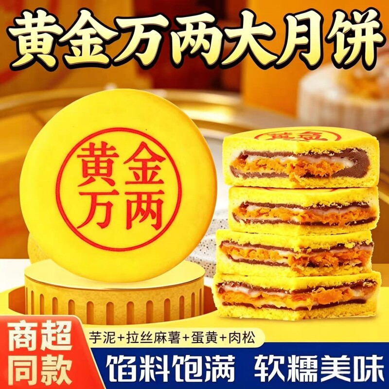 黄金万两大月饼大福饼礼饼雪媚娘肉松蛋黄味拉丝麻薯零食馅料手工