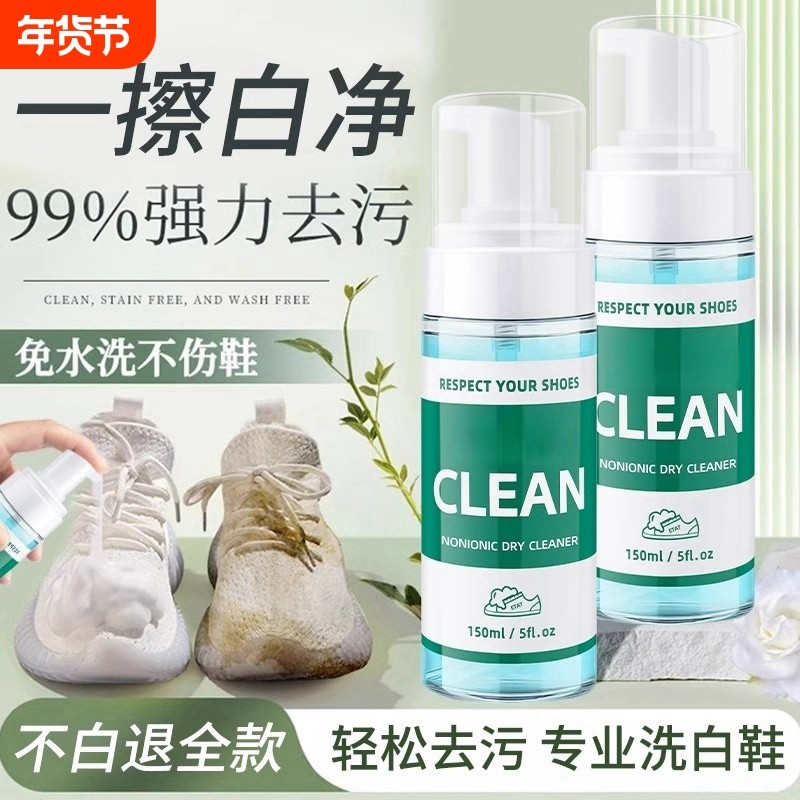 小白鞋清洁剂洗鞋刷球鞋白鞋神器免洗去黄去污增白专用清洗剂鞋子