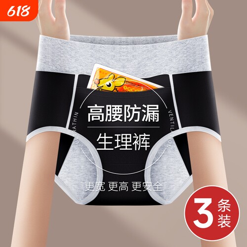纯棉高腰生理裤女士|千人加购