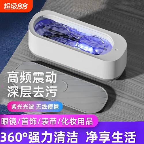 全自动多功能超声波眼镜清洁器