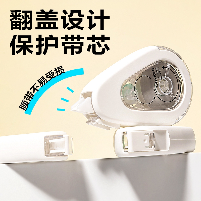 得力真静音修正带小学生专用顺滑大容量实惠装初中生专用涂改带改正带女生黑科技无痕去字修改带高中生高颜值