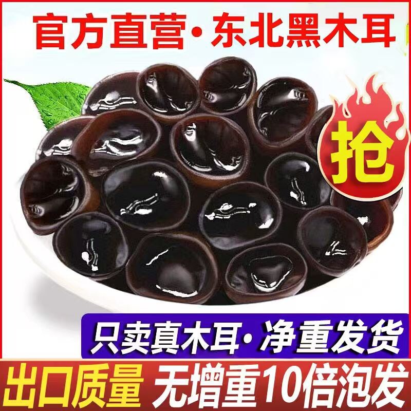 新货东北黑木耳干货500g小碗耳秋木耳老鼠耳干山木耳长白山年货节