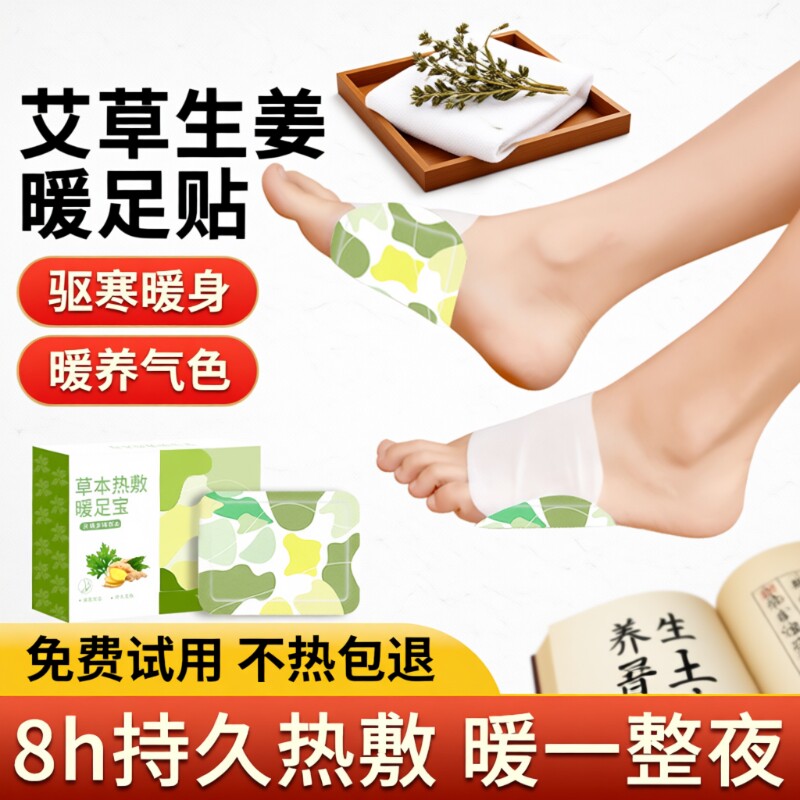 艾草暖足贴暖脚神器自发热暖宝宝热敷贴女足底贴生姜暖手脚底