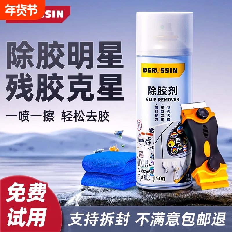 除胶剂家用多功能去胶汽车玻璃不伤漆清除泡沫强力胶清理剂溶解,汽车用品/电子/清洗/改装,车用清洗/除蜡/除胶剂,淘宝优惠券,粉丝福利购,淘宝优惠卷