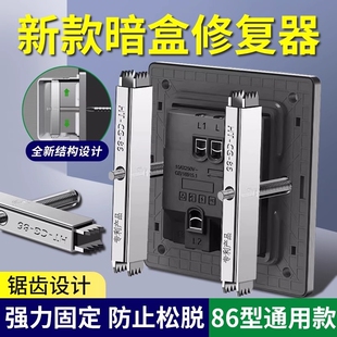 暗盒修复器通用86型接线盒底盒明装暗装插座固定器修复神器金属
