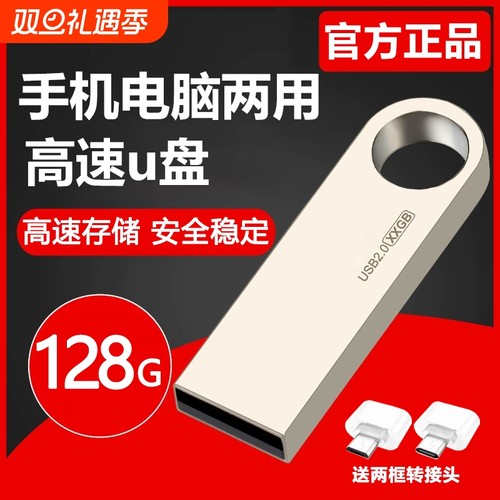 u盘正品大容量手机电脑两用16g/32g/64g/128g学生办公优盘系统