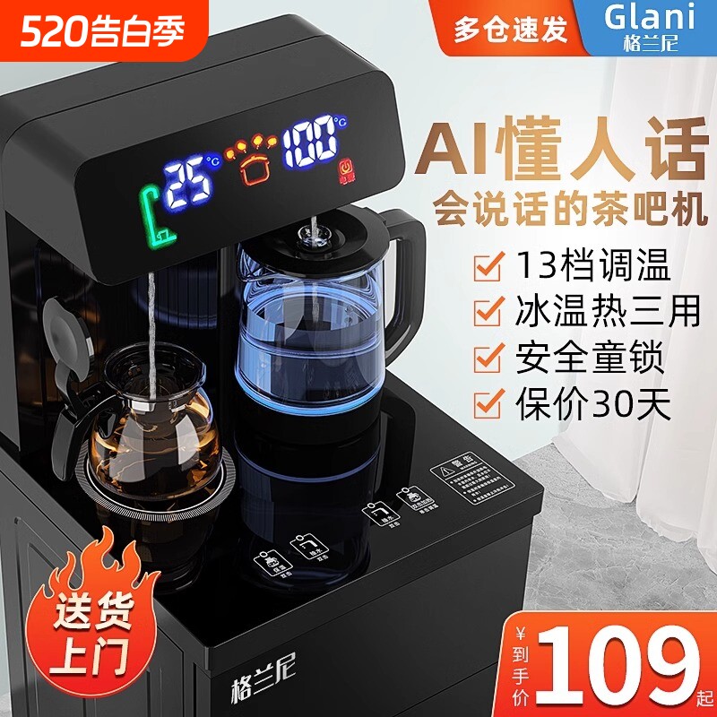 茶吧机家用智能饮水机下置水桶冷热多功能语音全自动2026新款保温