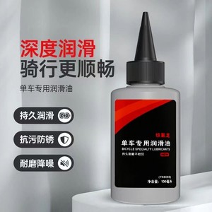 热销爆款10w+自行车链条润滑油