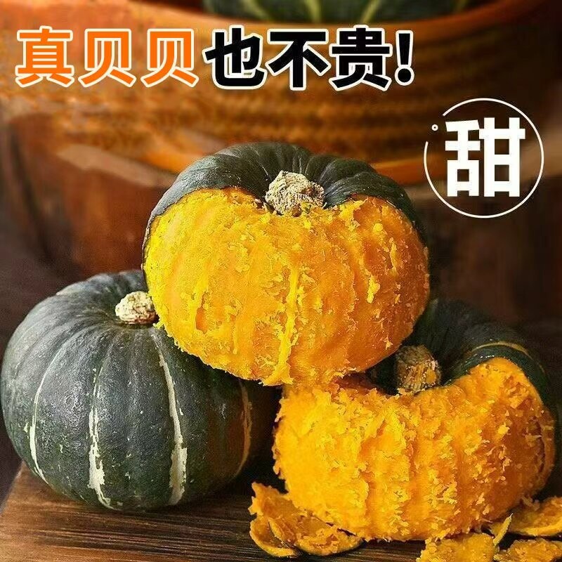 正宗贝贝南瓜板栗味老南瓜新鲜蔬菜香甜软糯孕妇宝宝婴儿辅食