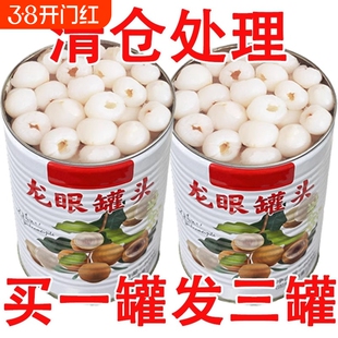 过年糖水龙眼罐头桂圆567g罐装特价现摘即食新鲜零食大整箱果肉