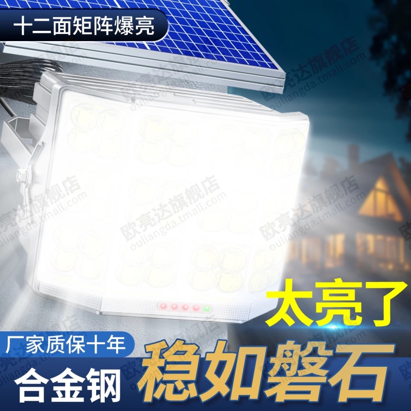 合金钢太阳能户外灯家用庭院灯2025新款农村院子大功率照明户外灯