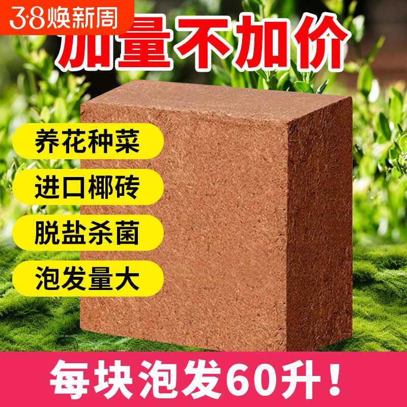 甜沃大块椰砖营养土种菜椰糠土9斤脱盐粗椰壳椰土批发养花通用型