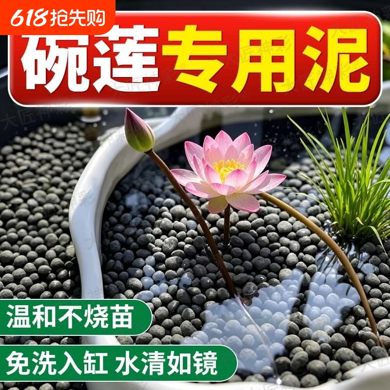 碗莲泥专用泥水草泥不浑水睡莲铜钱草鱼缸水族造景荷塘泥室内庭院