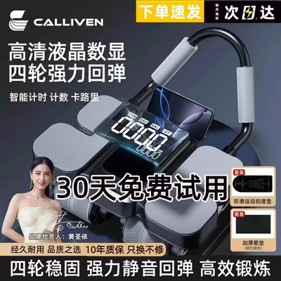 黄圣依推荐CALLIVEN第五代健腹轮液晶大屏数显卷腹器练马甲线腹肌