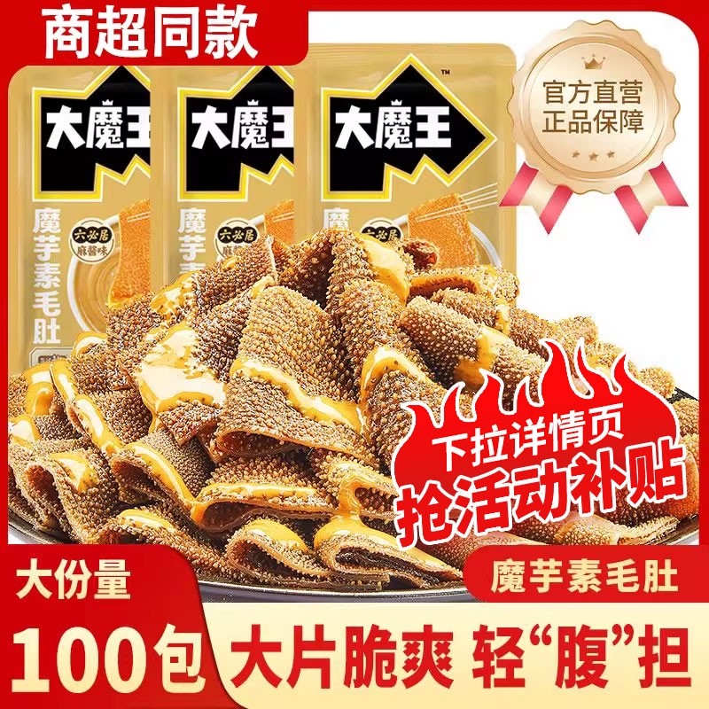 麻酱素毛肚大魔王六必居休闲小吃办公室宿舍解馋食品好吃魔芋囤货