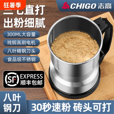 志高家用磨粉机小型|万人加购