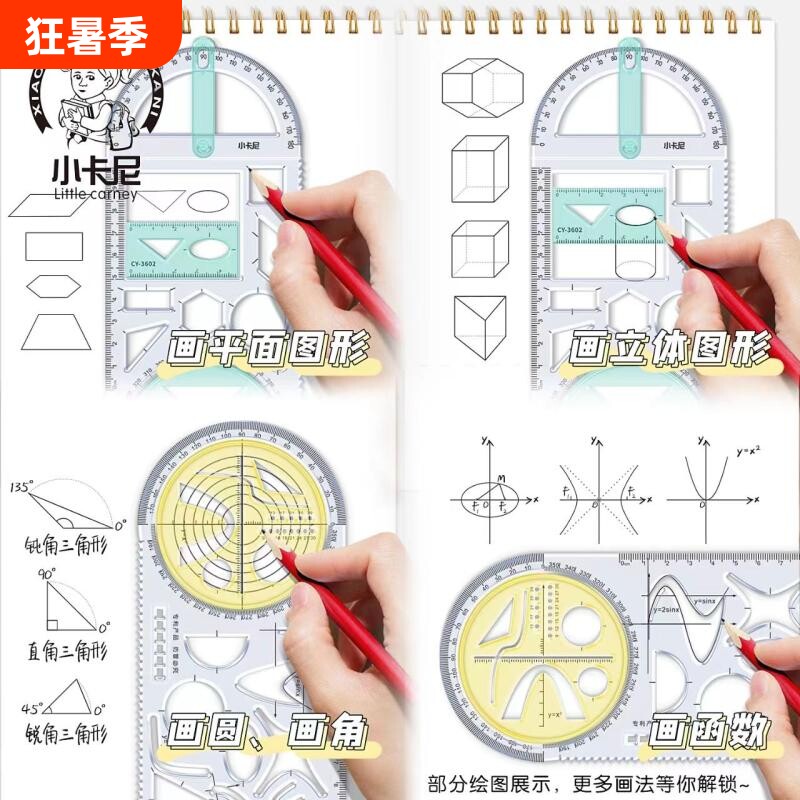 多功能尺子量角器中小学生高中函数绘图几何图形抛物线三角尺可旋转活动角直尺数学画图手抄报初中三角形角度 - 实物图