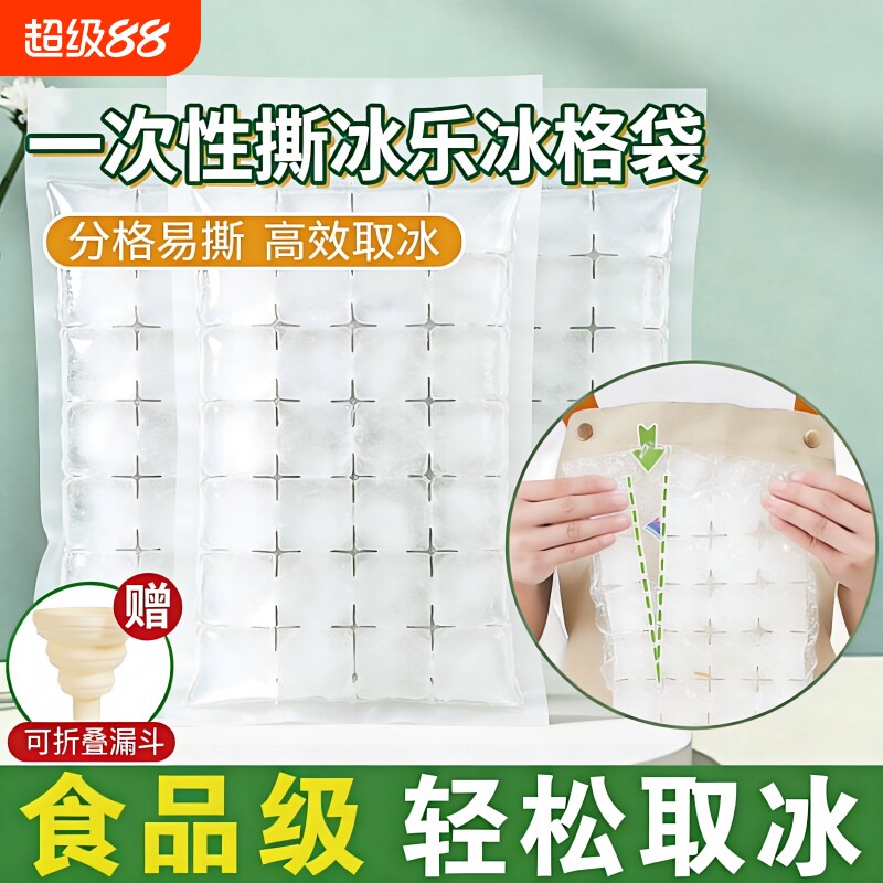 一次性冰袋食用冰格袋制冰袋模具图片