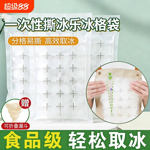 一次性冰袋食用冰格袋制冰袋模具