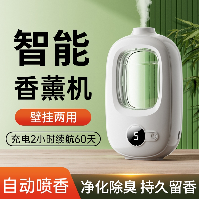 家用自动香薰机除臭|千人回购