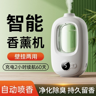 香薰机自动喷香机家用室内持久香氛机酒店扩香卫生间厕所除臭神器
