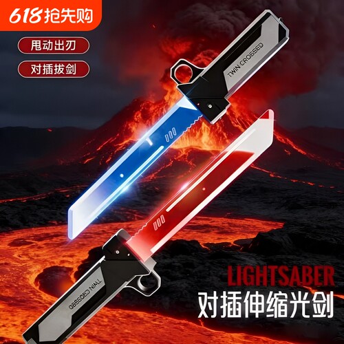 对插双刀流发光双刃光剑玩具