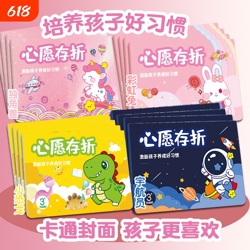 好习惯心愿存折奖励孩子的积分卡阅读存折儿童奖励卡集章卡小红花盖章收集赞本幼儿园记录卡读书小学生激励