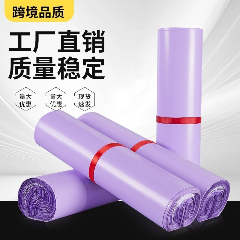 批发12丝紫色加厚物流防水包装袋跨境电商快递打包袋耐扯加强封口