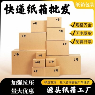 快递纸盒子三层加厚特硬邮政箱快递电商物流打包纸盒工厂直发
