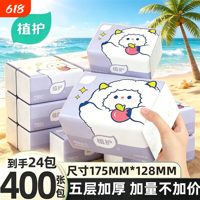 植护24包大包纸巾5层柔厚抽纸家用实惠装整箱面餐巾纸卫生纸餐巾