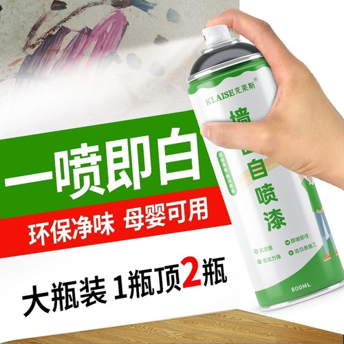 【1瓶顶2瓶】净味无醛墙面自喷漆