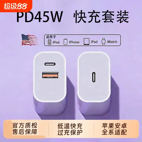 45WPD双口适用苹果充电器头iPhone15/16/17快充头1420数据线30w插头二合一typec双多口原套装11XR冲iPad平板