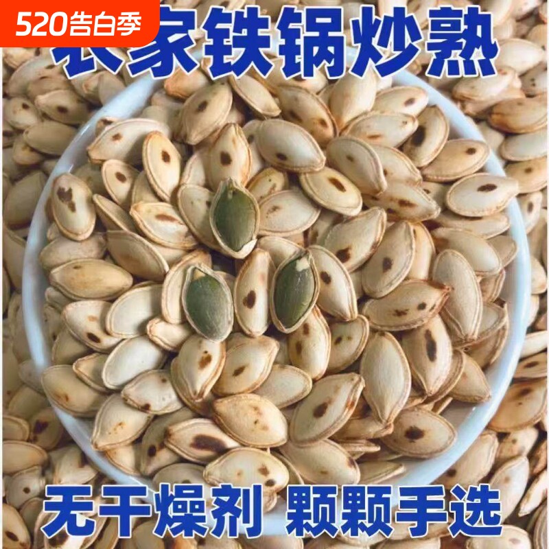 正宗新货农户铁锅手工柴火原味南瓜子熟休闲零食炒货散装年货节