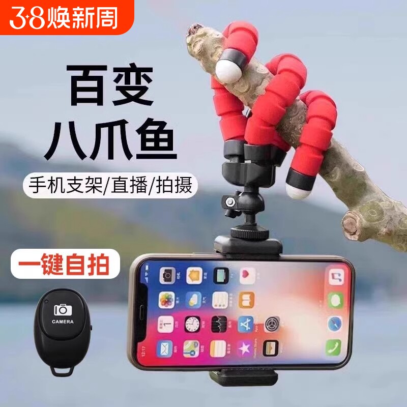 八爪鱼手机支架直播桌面三脚架通用多功能拍照户外自拍迷你便携式