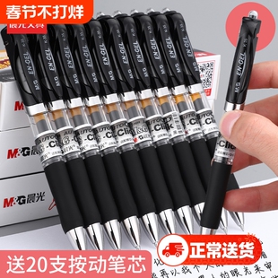 晨光按动中性笔K35签字笔黑笔水笔0.5mm速干顺滑小学生初中生专用考试黑色笔芯红笔圆珠笔蓝笔红色蓝色大容量