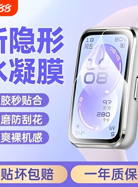 【原配水凝膜】适用华为手环11